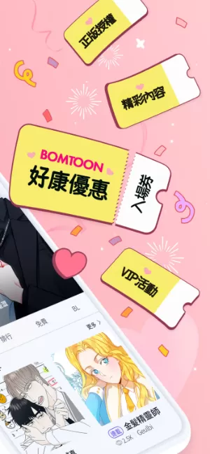 bomtoon华为版