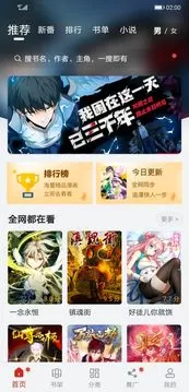 追漫大师最新版