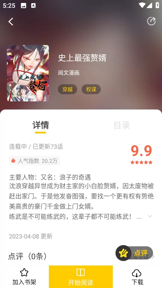 漫天玉无广告版