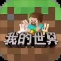 minecraft国际版