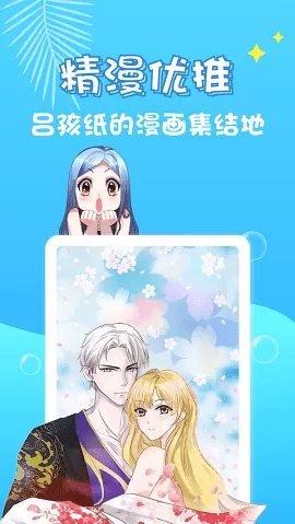 修修漫画app