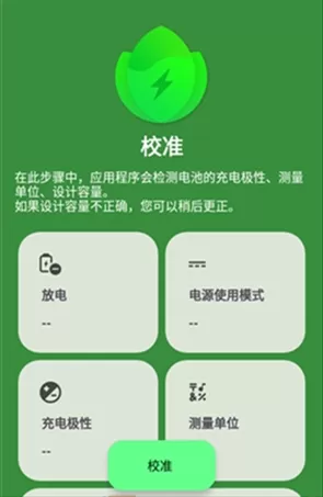 Battery Guru中文汉化版