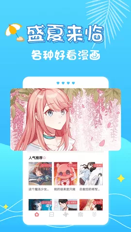 修修漫画app