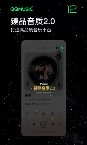 QQ音乐手机版