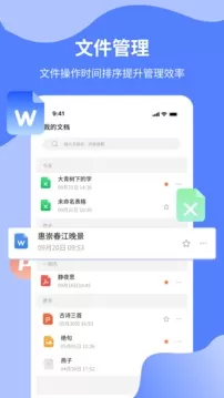 手机版word创鹏最新版