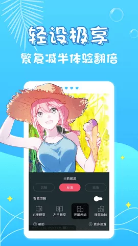 修修漫画app