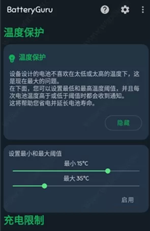 Battery Guru中文汉化版