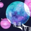 流浪小星球内置菜单