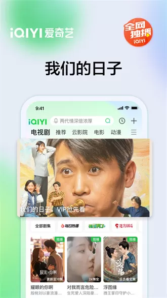 爱奇艺app