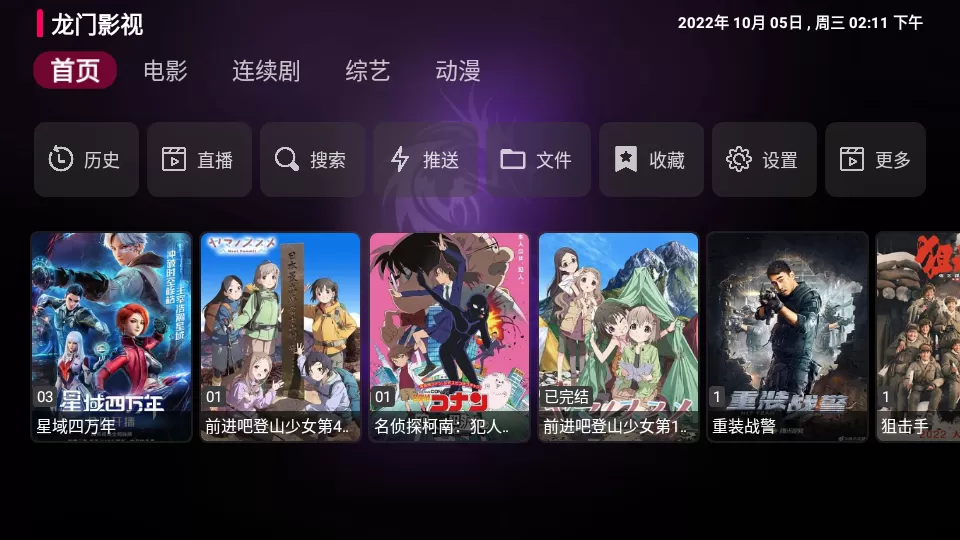 龙门视频手机版