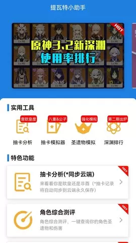 提瓦特小助手app