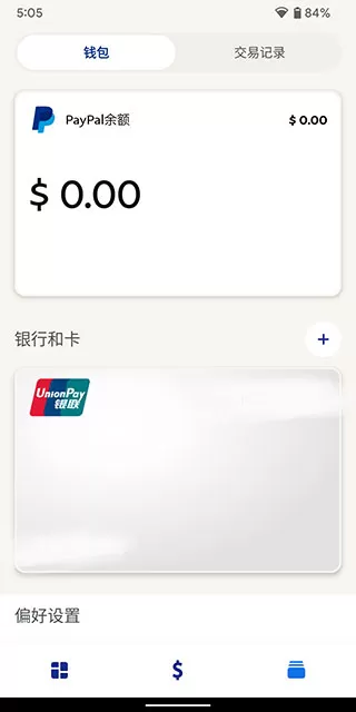 paypal最新版