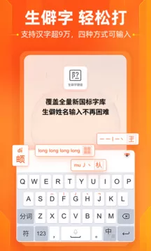 搜狗输入法定制版