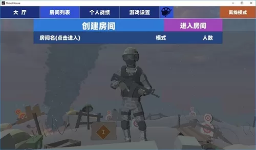 ShootHouse手游免费版