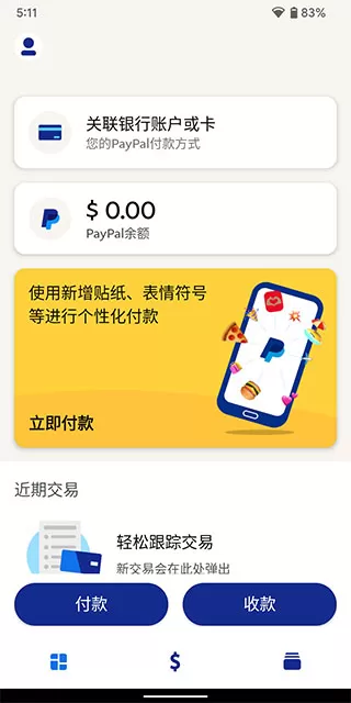 PayPal安卓版