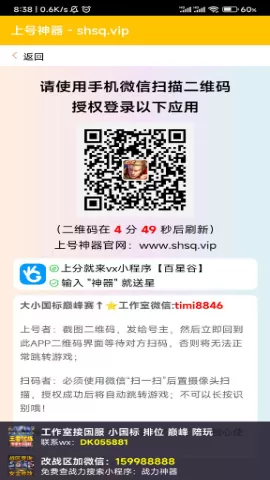 上号神器APP