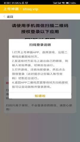 上号神器APP