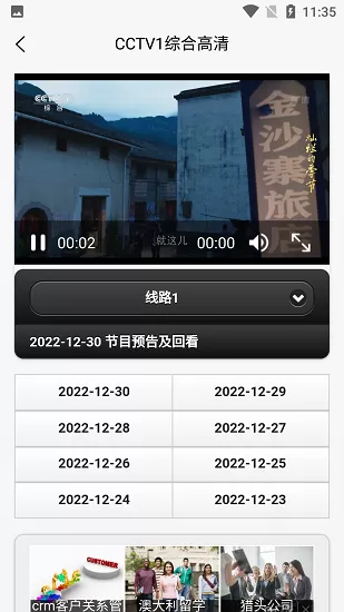 iptv直播源2024