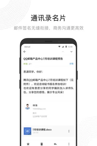 QQ邮箱2024最新版