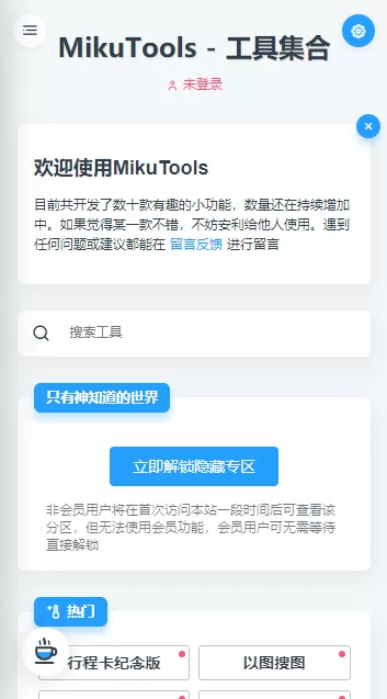 mikutools最新版