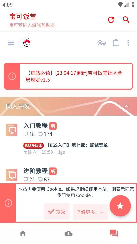 宝可饭堂手机版