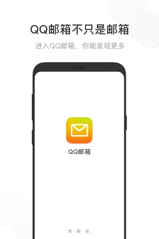 QQ邮箱2024最新版