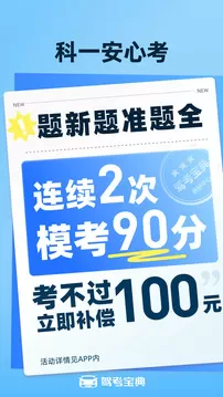 驾考宝典2024