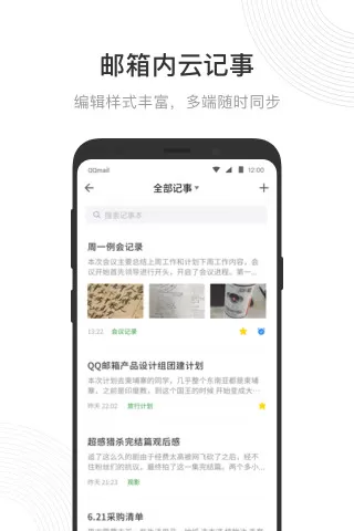 QQ邮箱2024最新版