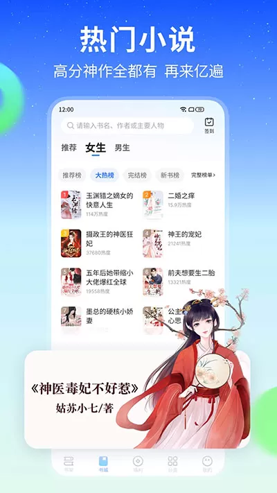 星空免费阅读小说app