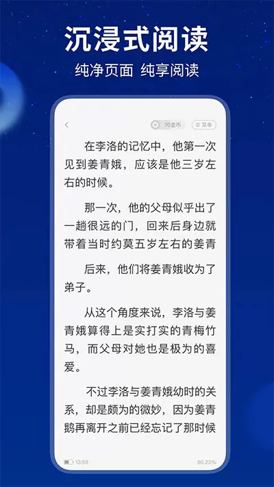 星空免费阅读小说app