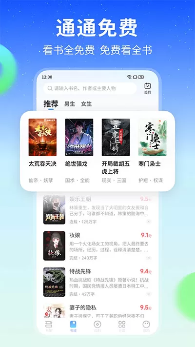 星空免费阅读小说app