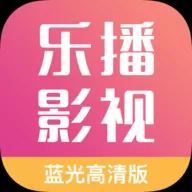 乐播影视大全app