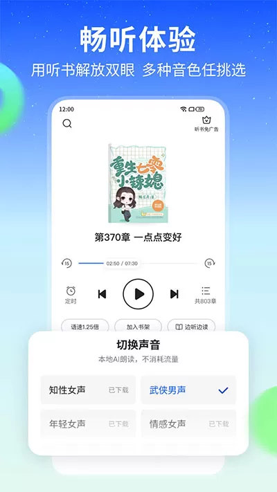 星空免费阅读小说app