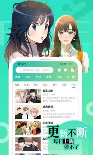 画涯漫画app下载正版