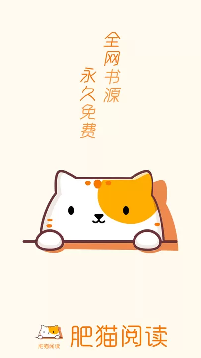 肥猫阅读书源