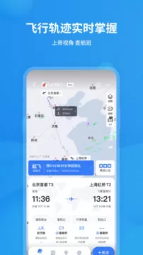 飞常准查航班app