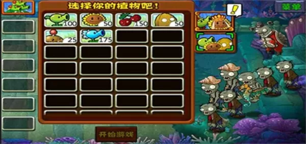 植物大战僵尸龙宫版免费版