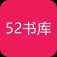 52书库APP