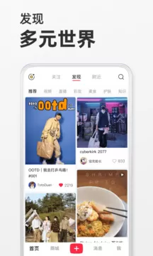 小红书app