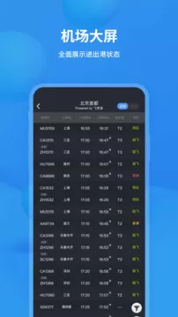 飞常准查航班app