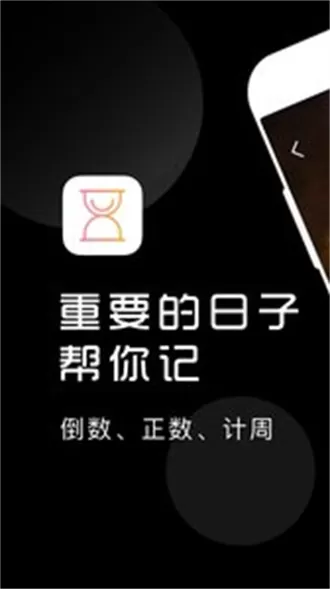 计时光app