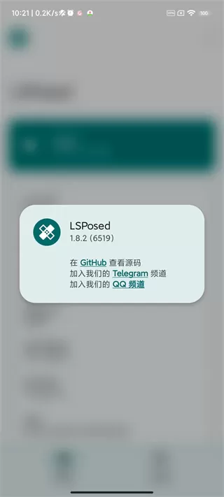 LSP框架安卓版