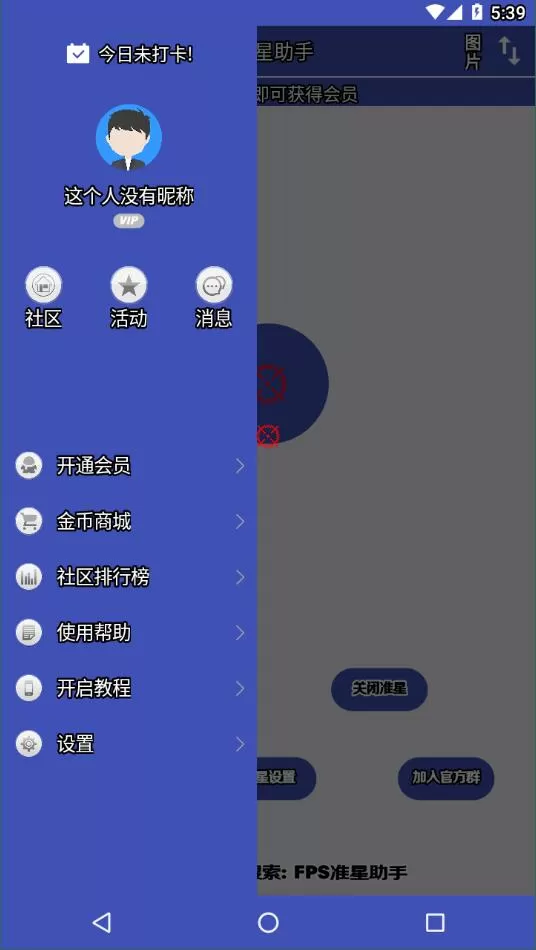 fps准星助手