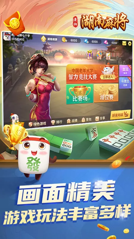 牵手湖南麻将最新版