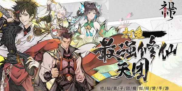 最强祖师安卓版