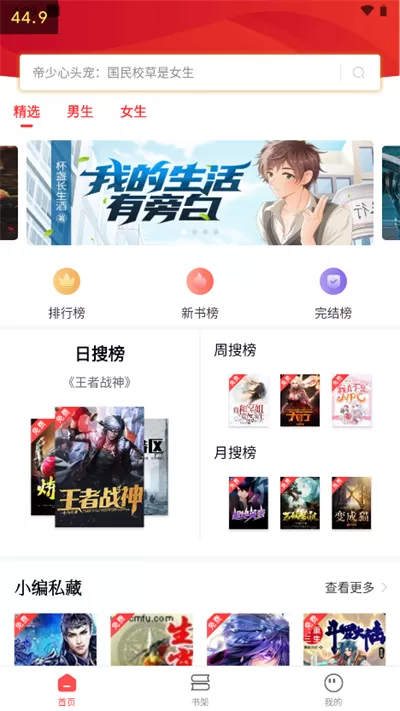 笔书阁app