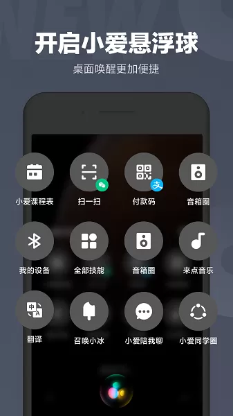 小爱同学安卓版