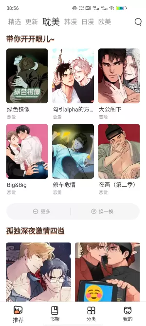 喵上漫画app免费阅读