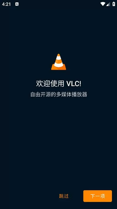 VLC播放器安卓版