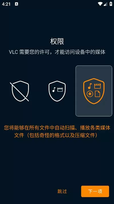 VLC播放器安卓版